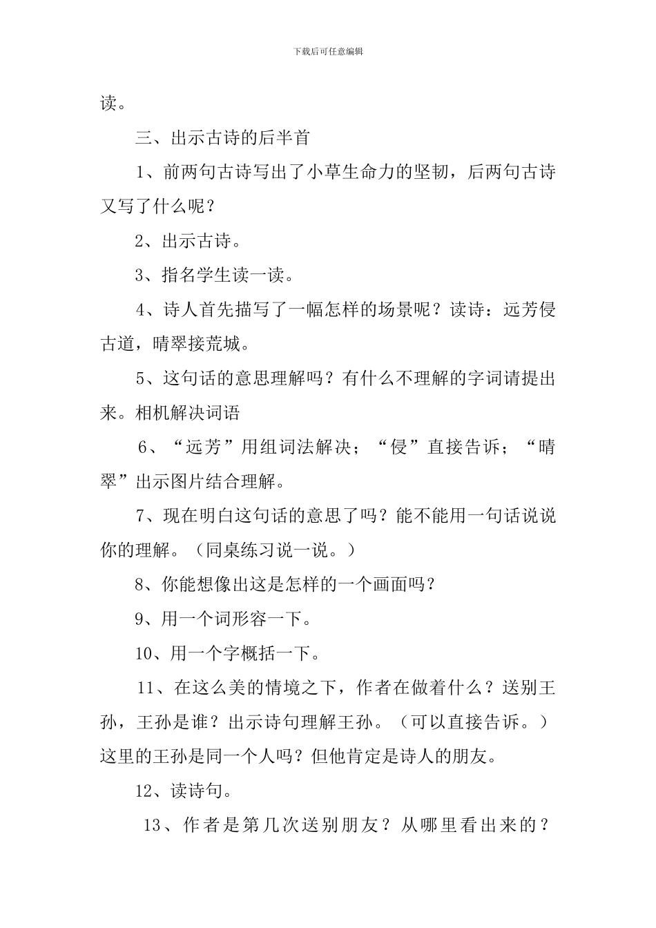 《赋得古原草送别》幼儿园大班古诗教案_第3页