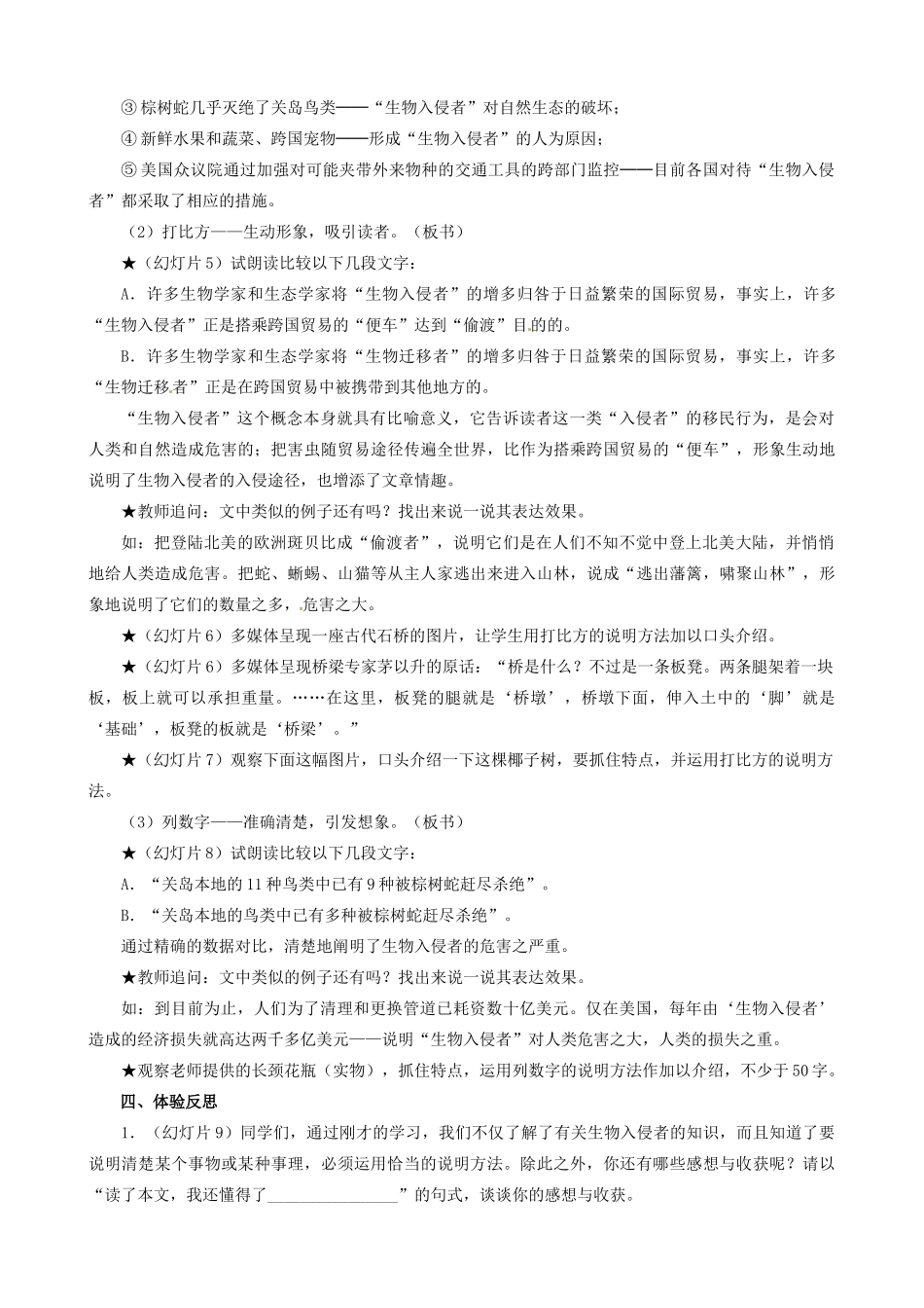 山东省胶南市大场镇中心中学八年级语文《生物入侵者》教案 新人教版_第2页