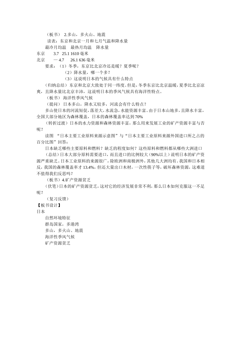 七年级下册地理日本_第2页