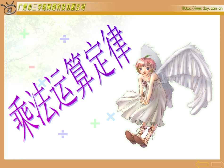 乘法运算定律 (2)_第2页