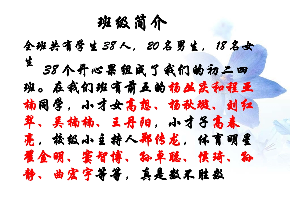 初二、四班家长会_第2页