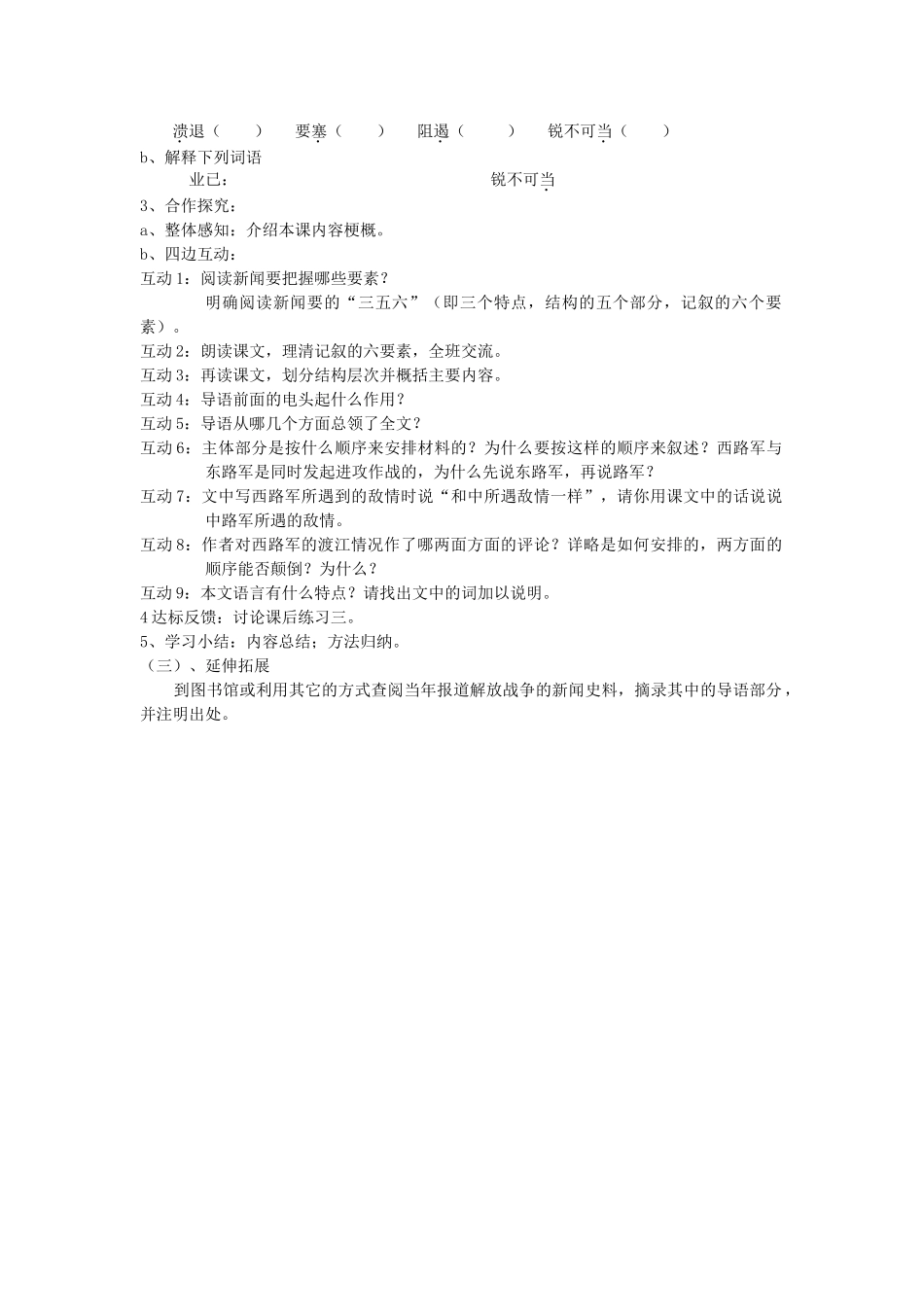 新疆石河子市八年级语文上册《新闻两则》（第一课时）教案 新人教版_第2页