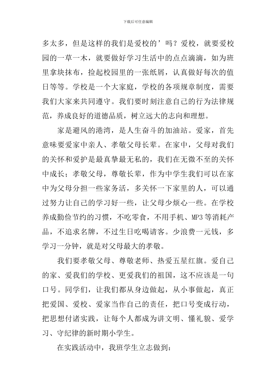 爱校爱家实践活动总结_第2页