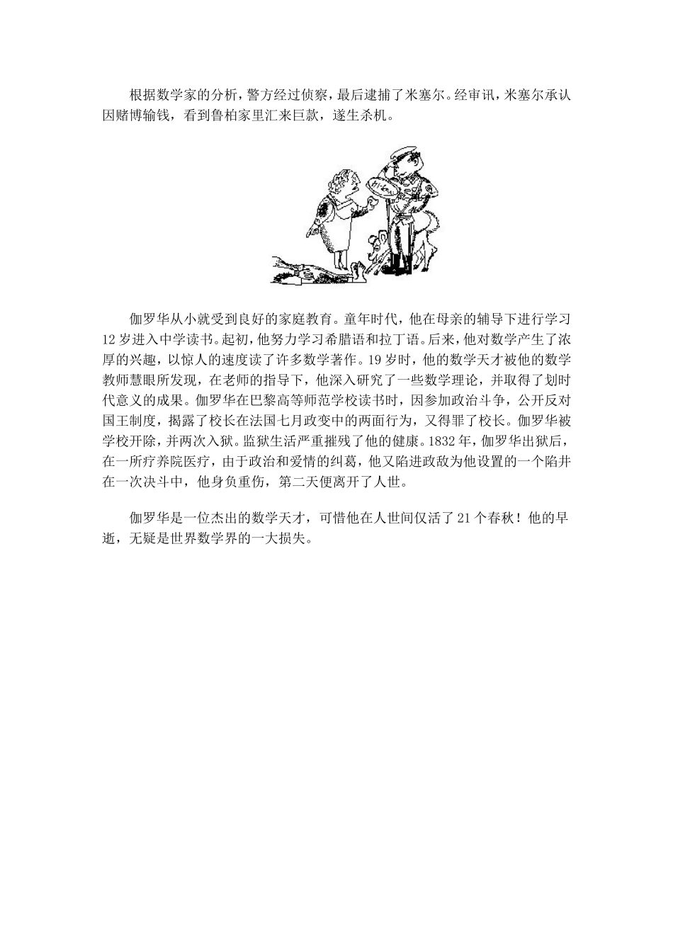 数学家巧破杀人案_第2页