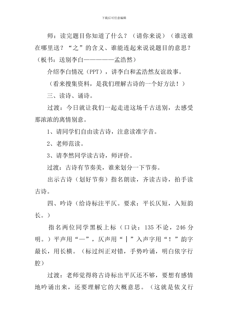《黄鹤楼送孟浩然之广陵》教学设计_第2页