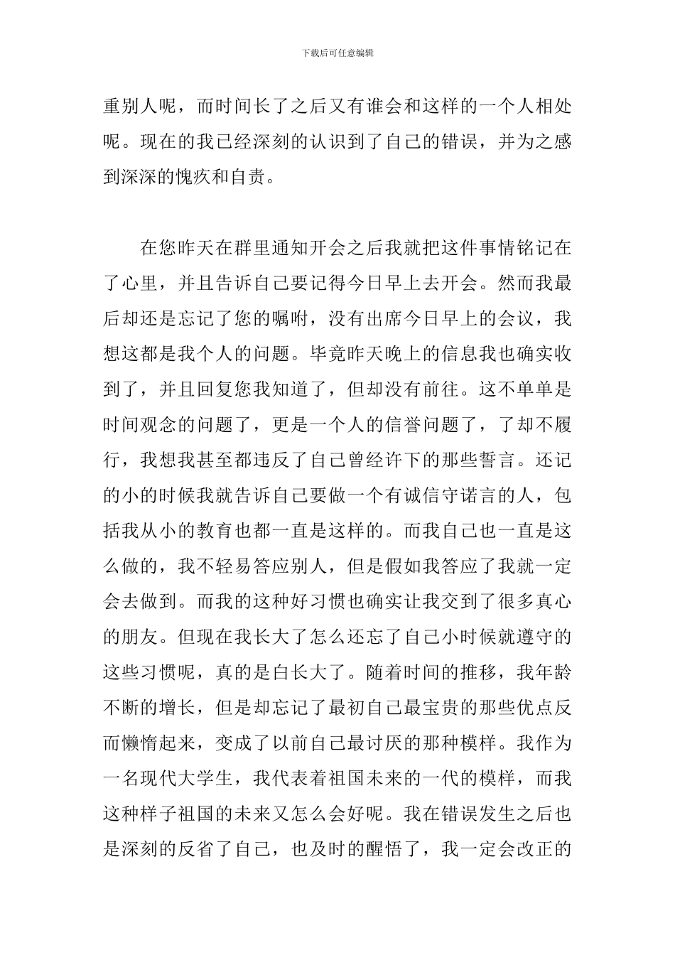 大学生不开会检讨书范文_第2页