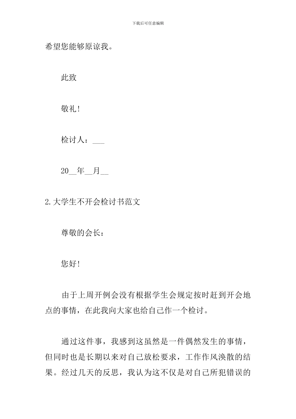 大学生不开会检讨书范文_第3页