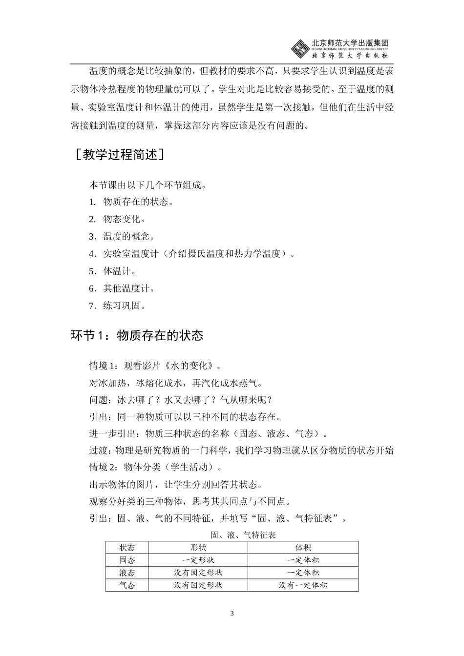物态变化温度教学设计_第3页