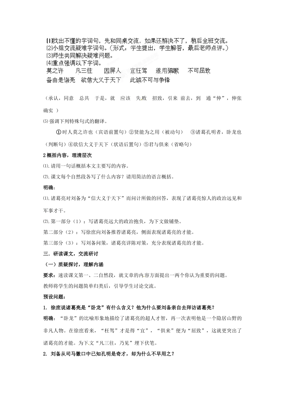 山东省枣庄市峄城区吴林街道中学九年级语文下册 第二单元《隆中对》（第1课时）教案 北师大版_第3页