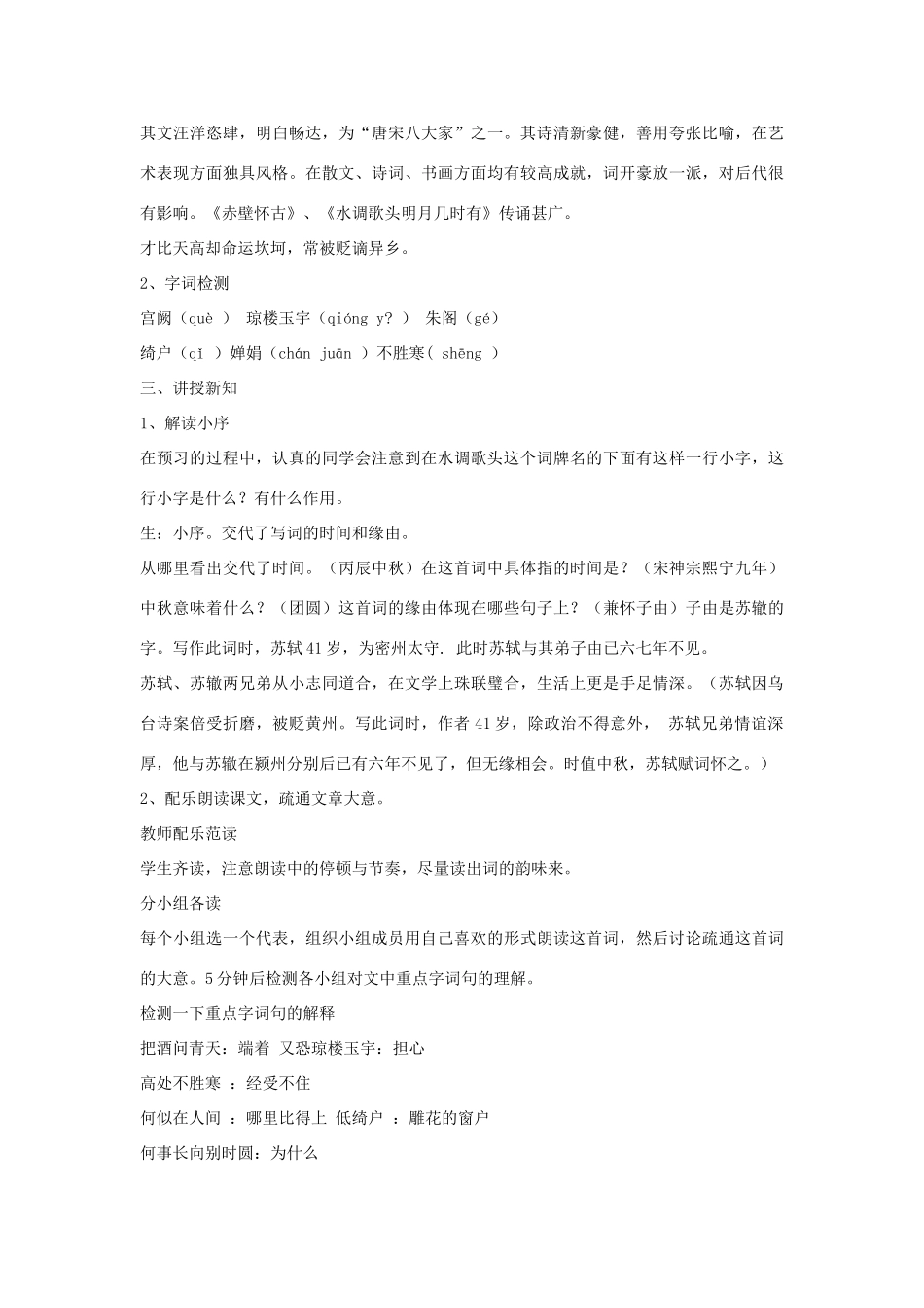 秋八年级语文上册 第二单元 三 宋词二首 水调歌头教学设计2 长春版-长春版初中八年级上册语文教案_第2页