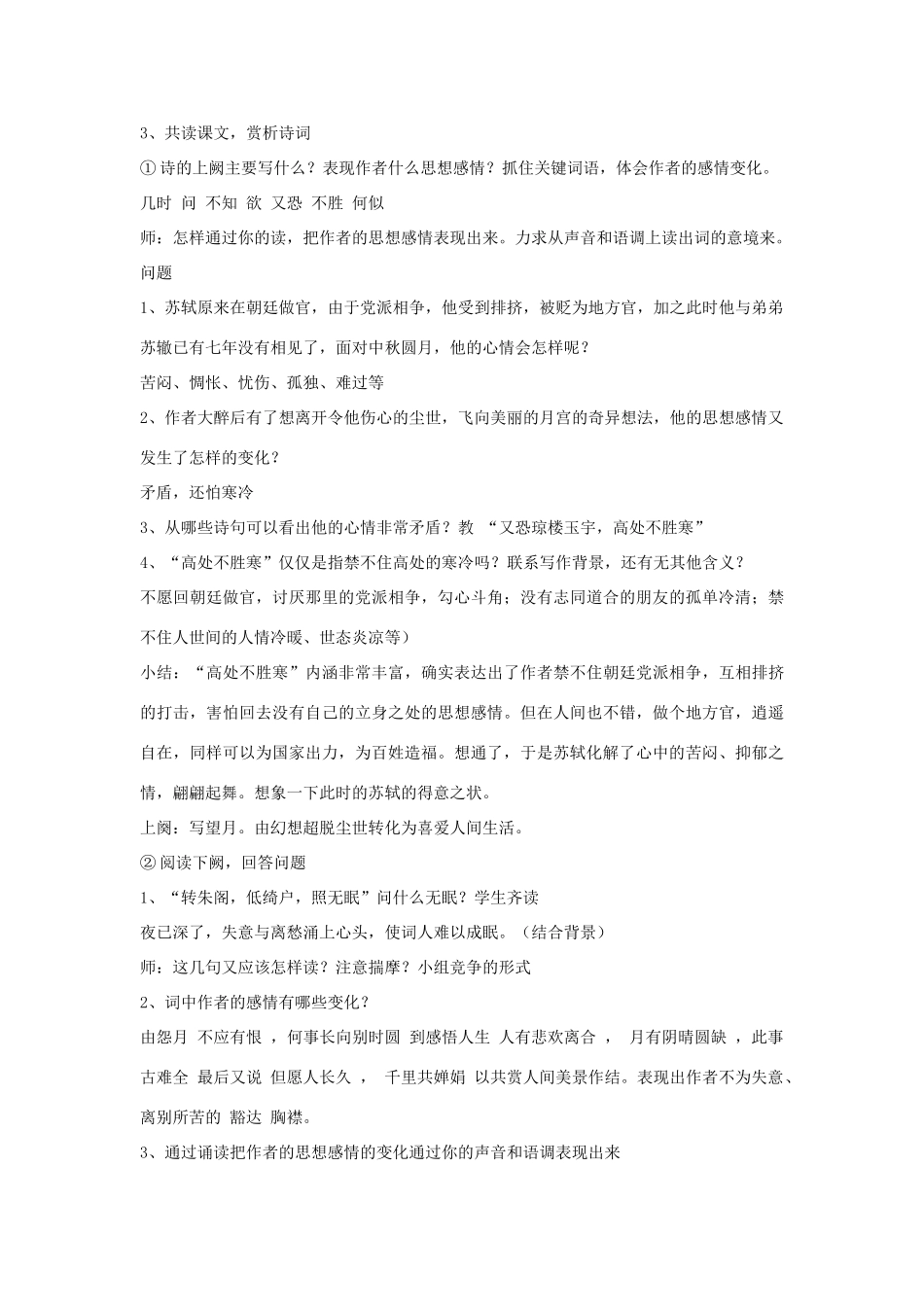 秋八年级语文上册 第二单元 三 宋词二首 水调歌头教学设计2 长春版-长春版初中八年级上册语文教案_第3页