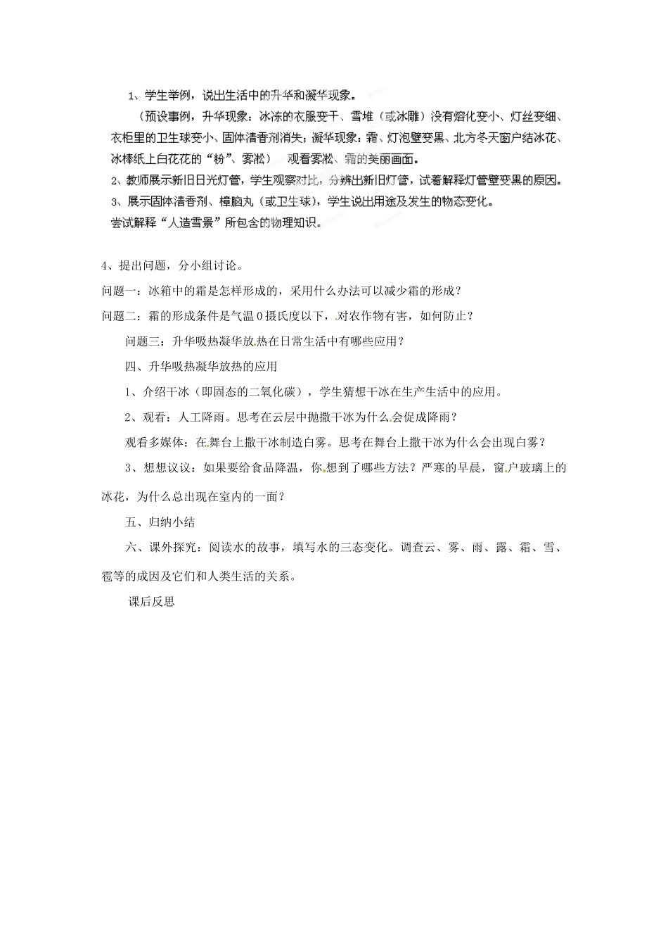 福建省福州市龙山初级中学九年级物理全册 12.4 升华和凝华教案 （新版）沪科版_第2页