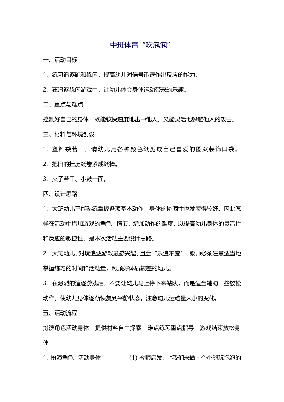 中班体育吹泡泡_第1页