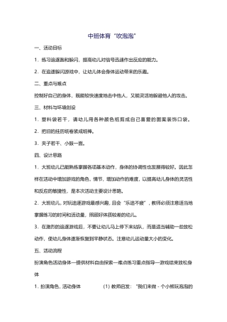 中班体育吹泡泡