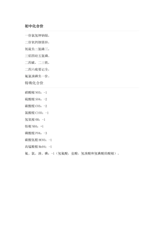 初中化合价折叠