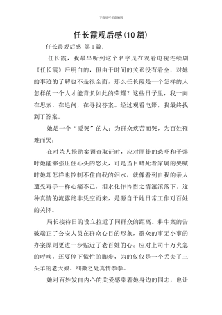 任长霞观后感