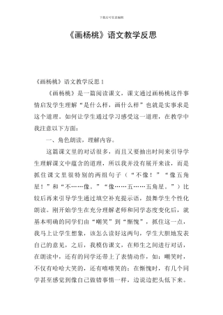 《画杨桃》语文教学反思