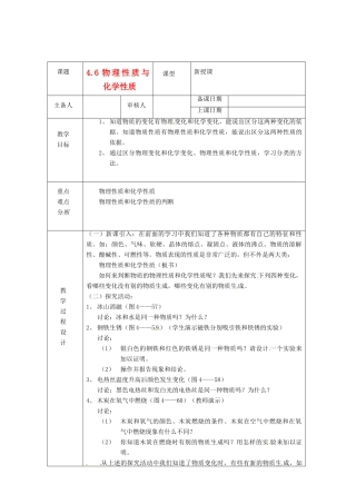 浙江省绍兴县杨汛桥镇中学七年级科学上册 4.6 物理性质与化学性质教案 浙教版