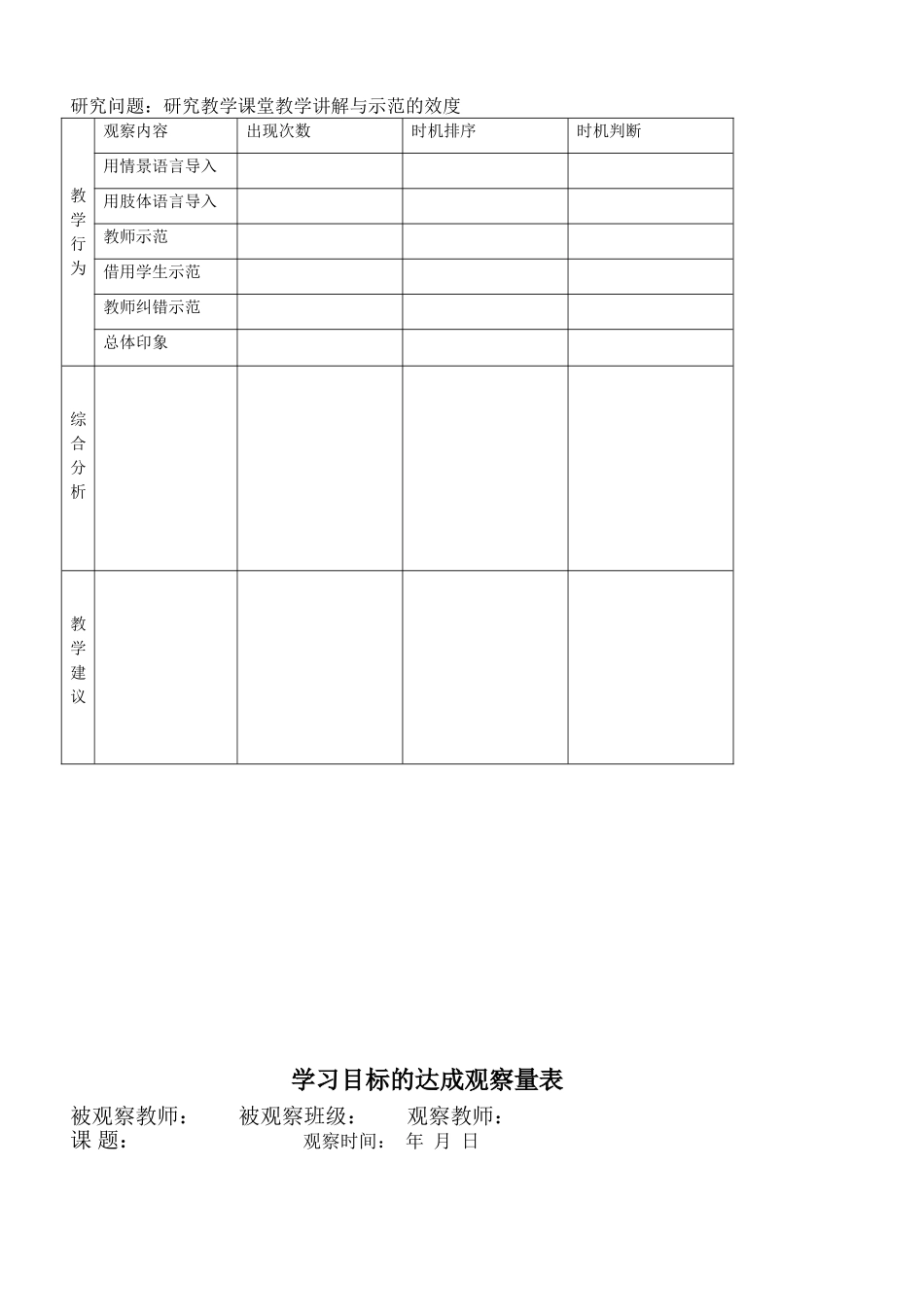 体育组课堂观察工具表_第3页