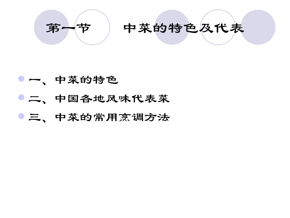 菜点基础知识_第2页
