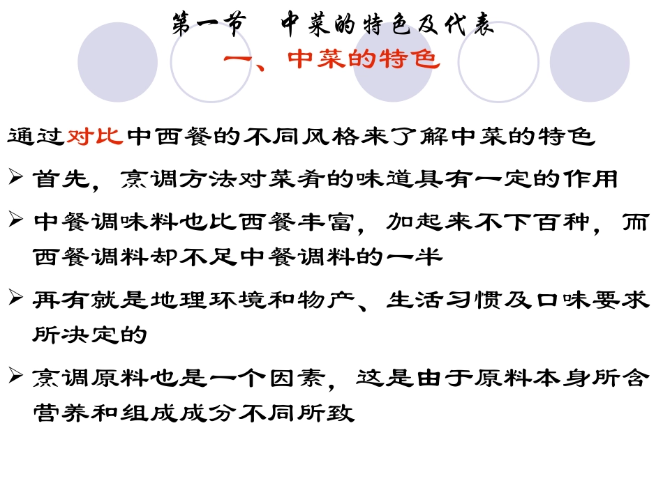 菜点基础知识_第3页