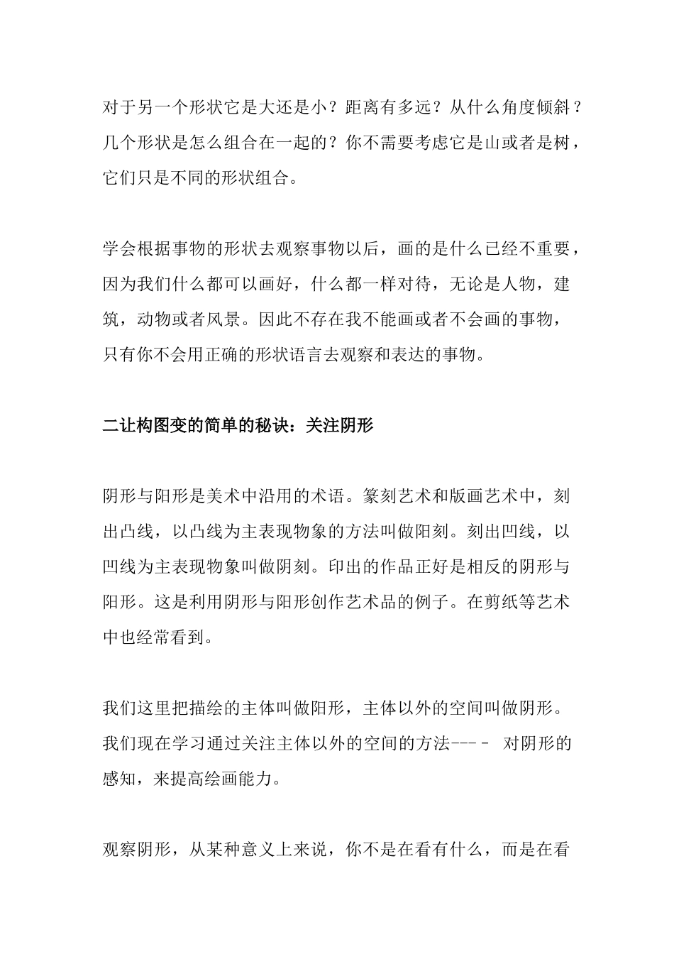 绘画基础学习方法(二)_第2页