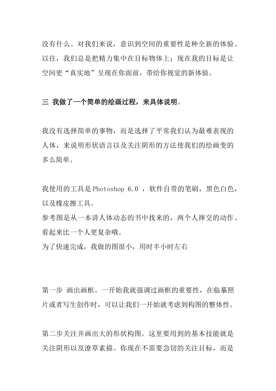 绘画基础学习方法(二)_第3页