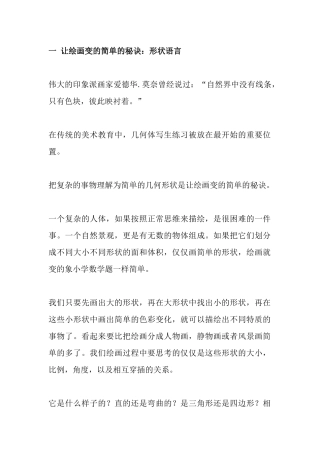 绘画基础学习方法(二)