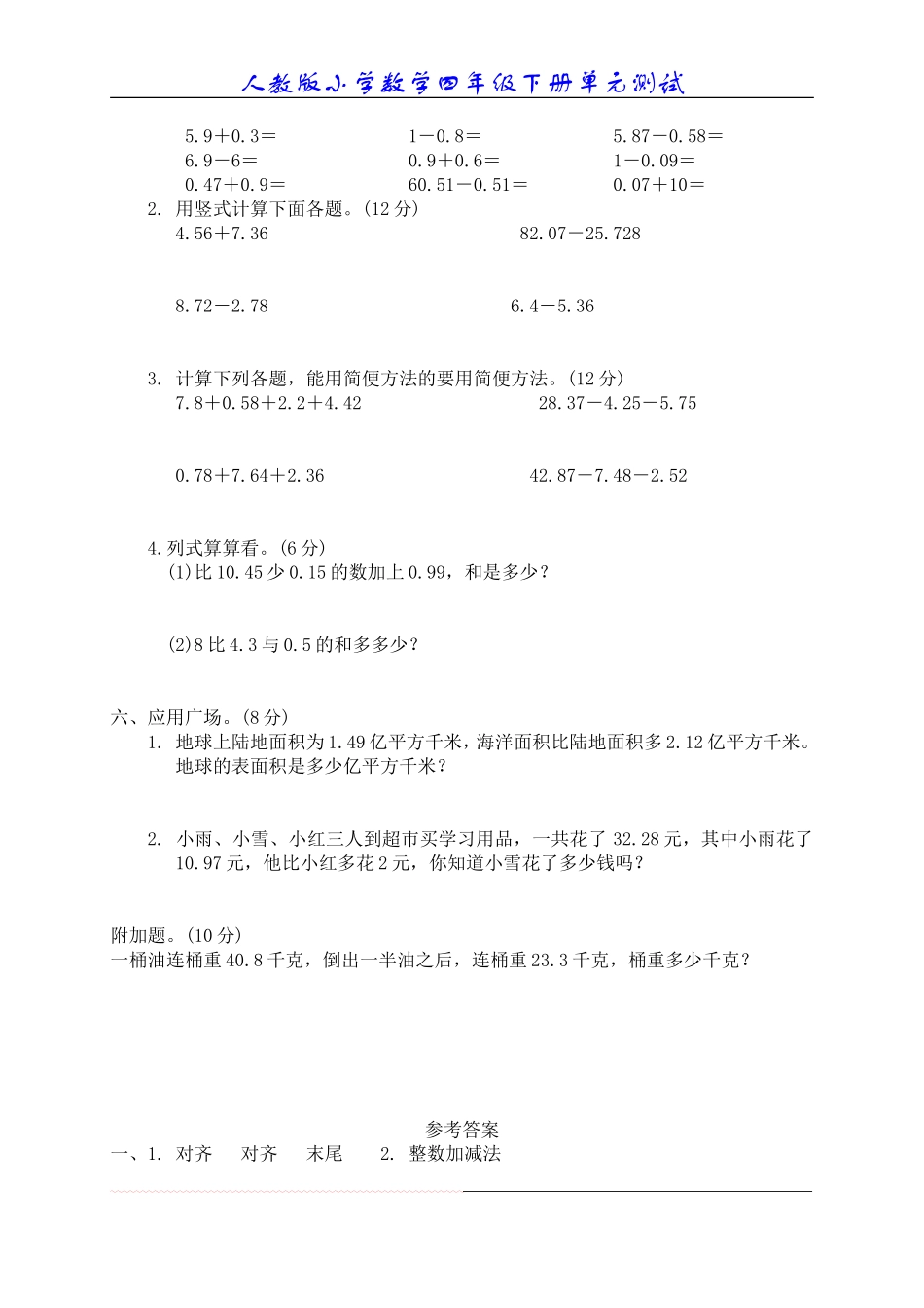 六、小数的加法和减法单元测试6_第2页
