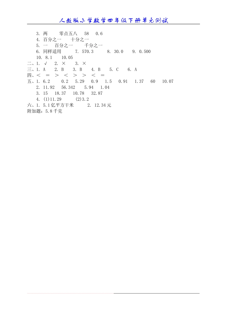 六、小数的加法和减法单元测试6_第3页