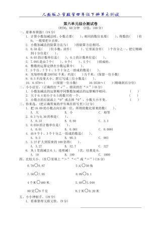 六、小数的加法和减法单元测试6