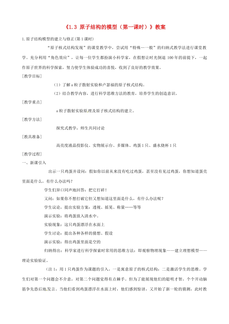 浙江省临海市新概念教育咨询有限公司八年级科学下册《1.3 原子结构的模型（第一课时）》教案 浙教版_第1页