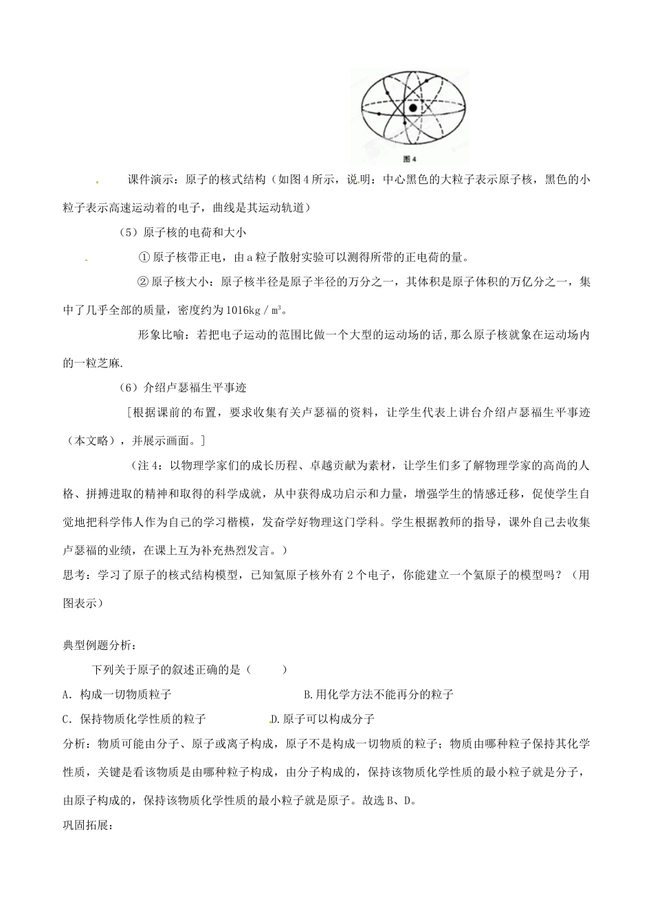 浙江省临海市新概念教育咨询有限公司八年级科学下册《1.3 原子结构的模型（第一课时）》教案 浙教版_第3页