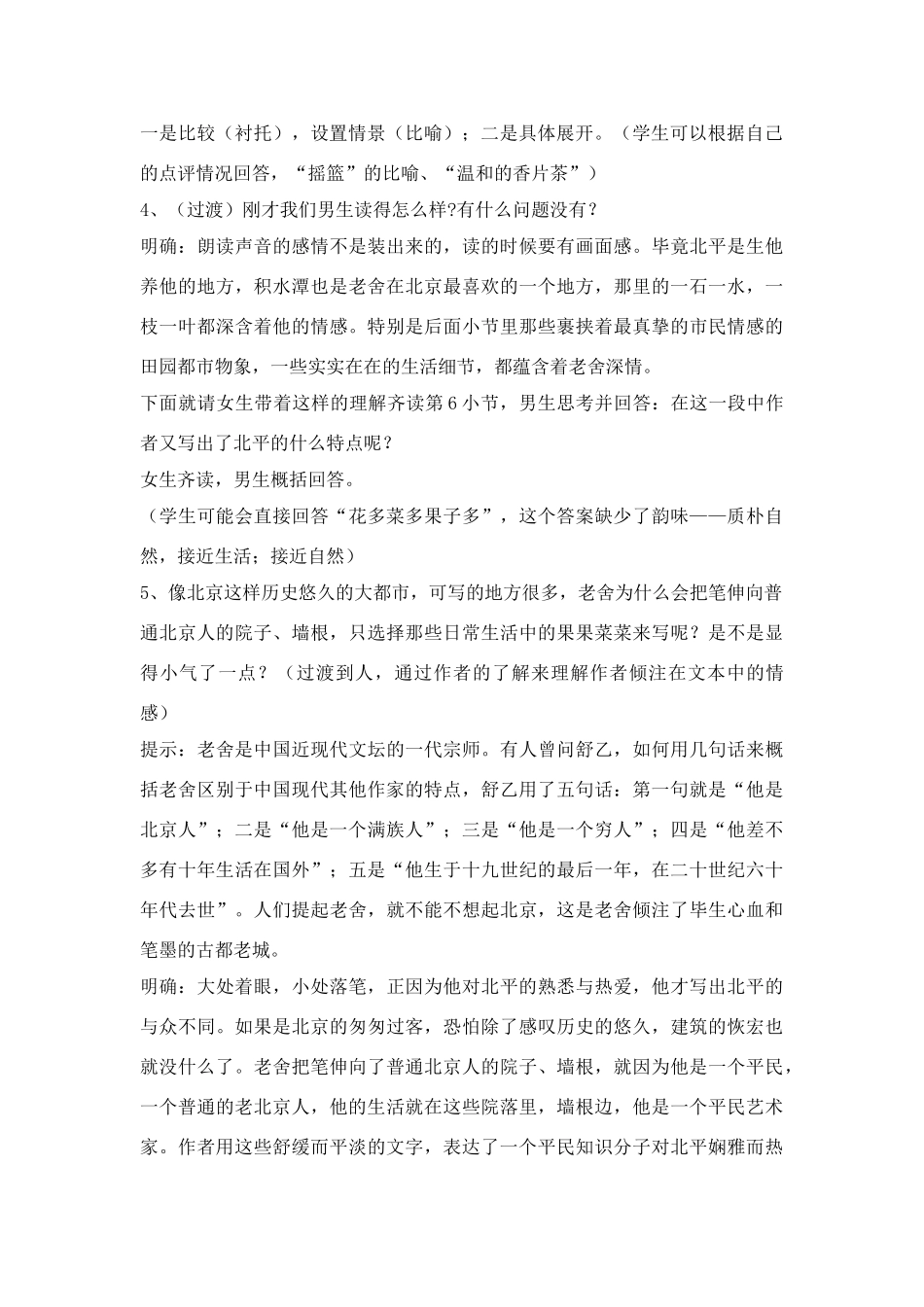 八年级上语文：第3课想北平教案（冀教版）_第2页