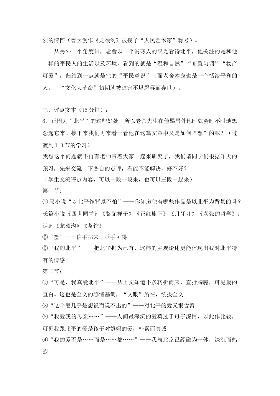八年级上语文：第3课想北平教案（冀教版）_第3页
