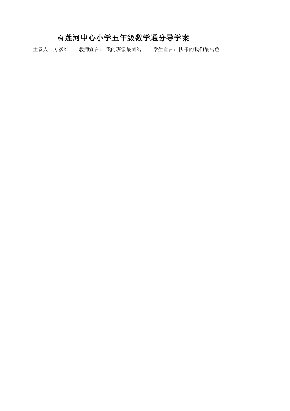 五年级下册数学导学案(通分)_第1页