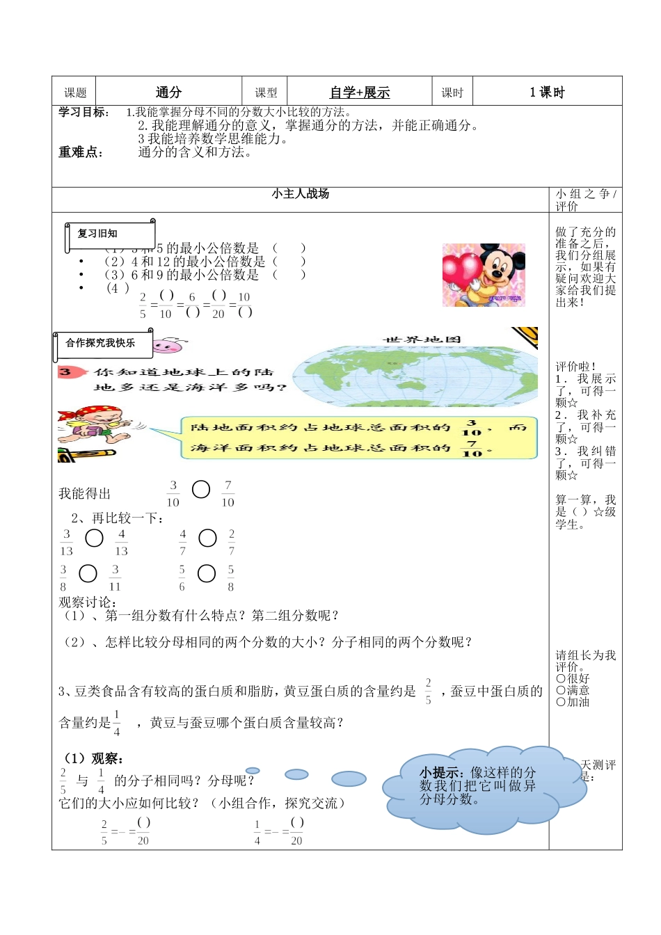 五年级下册数学导学案(通分)_第2页