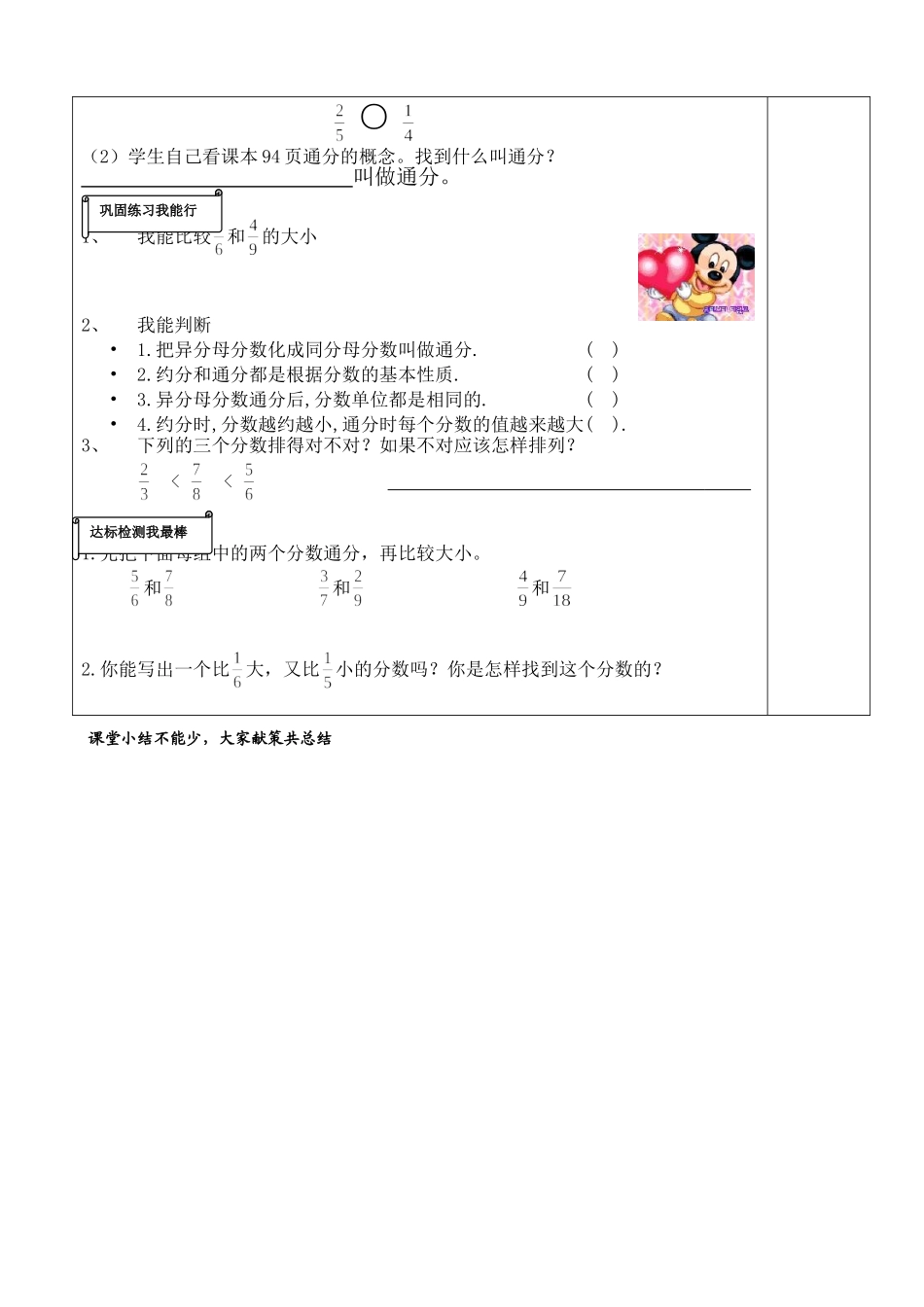 五年级下册数学导学案(通分)_第3页