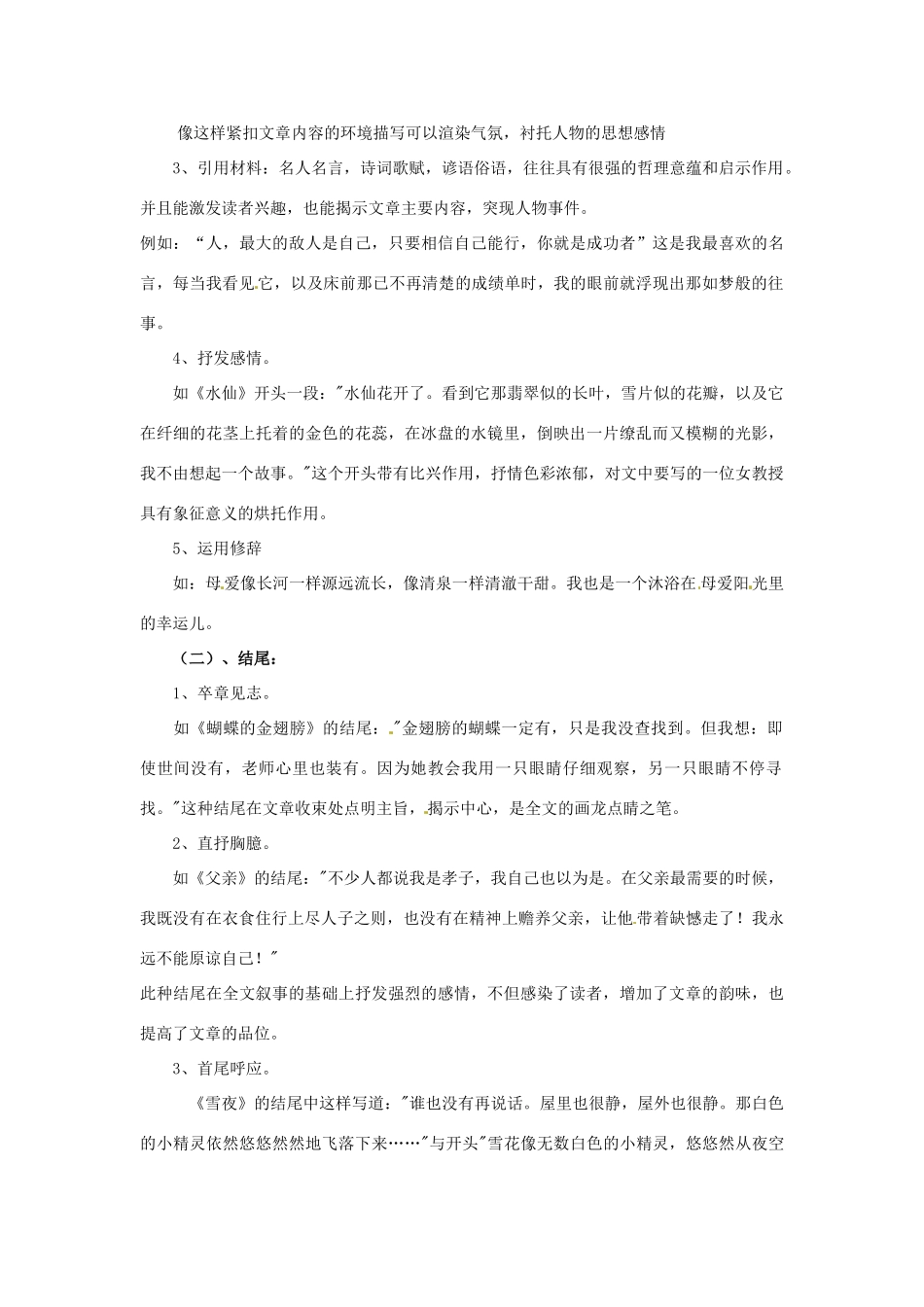 山东省滕州市大坞镇大坞中学九年级语文《开头 结尾》教案1 新人教版_第2页