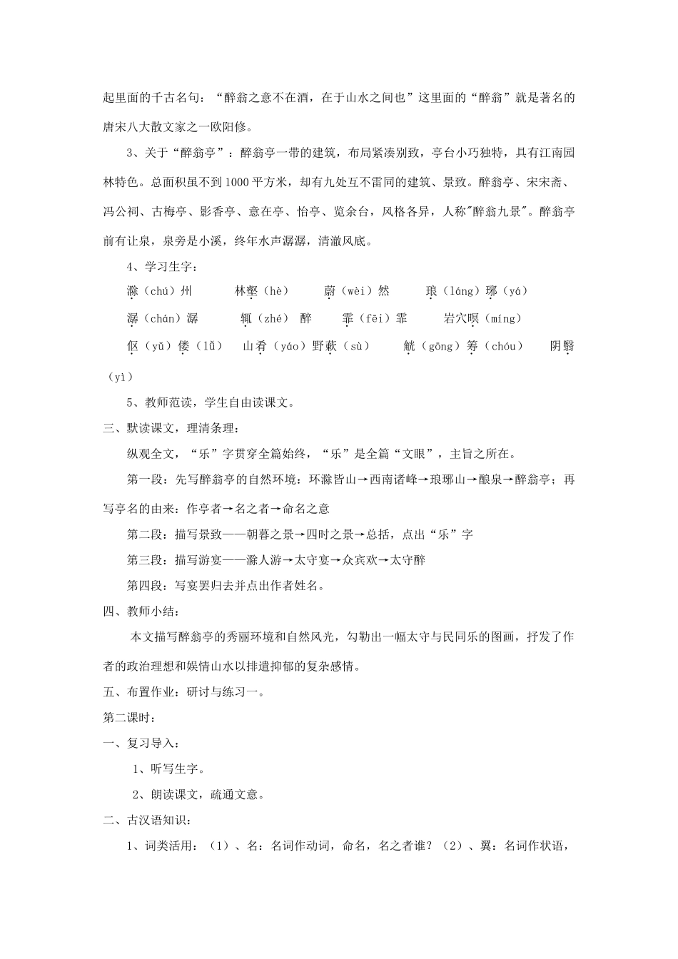 九年级语文上册 第21课《醉翁亭记》精品教案 苏教版-苏教版初中九年级上册语文教案_第2页