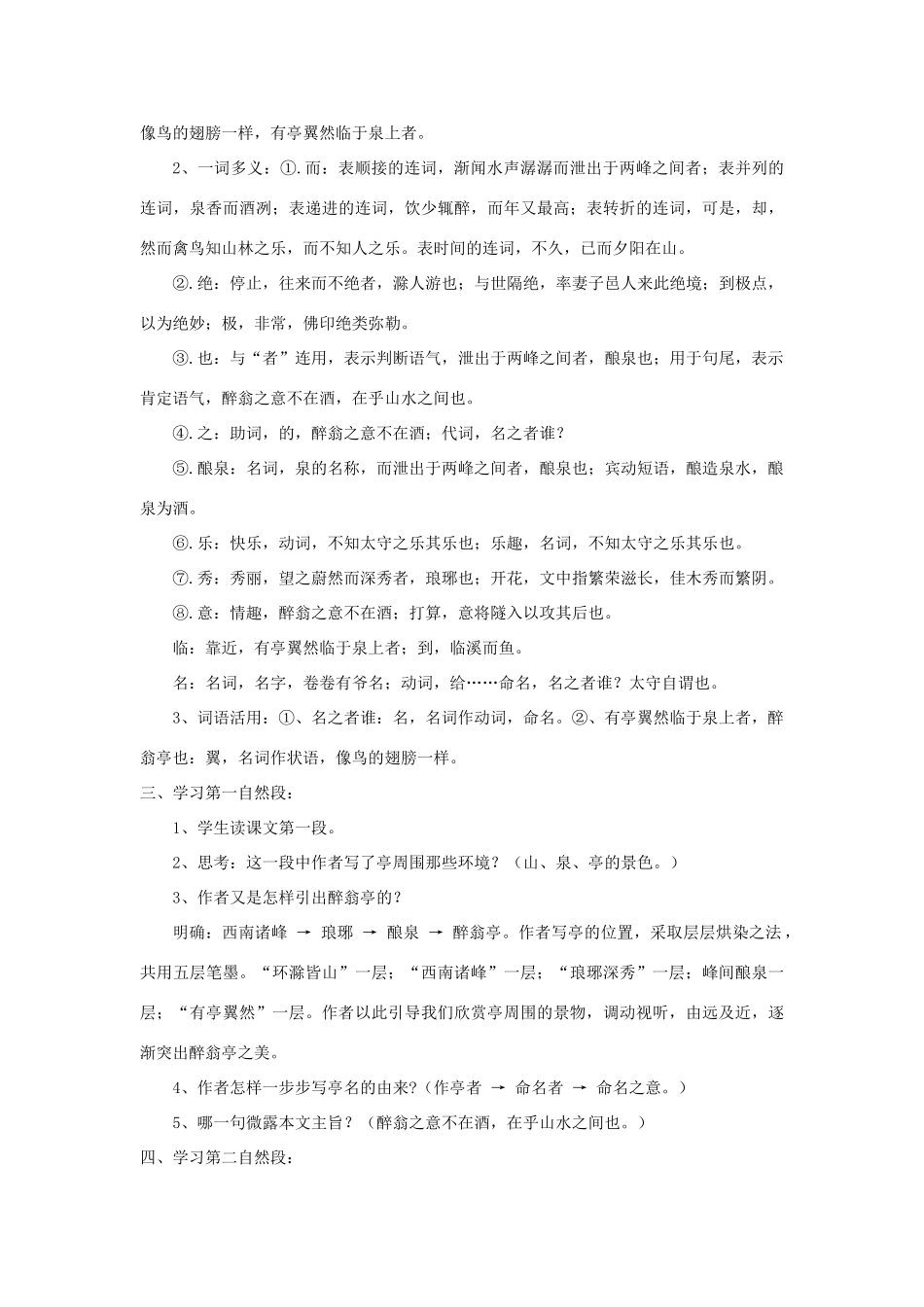 九年级语文上册 第21课《醉翁亭记》精品教案 苏教版-苏教版初中九年级上册语文教案_第3页