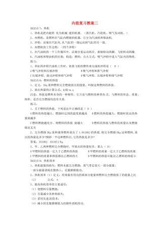 河南省济源市下冶一中九年级物理全册 第十三章 内能复习教案二 新人教版