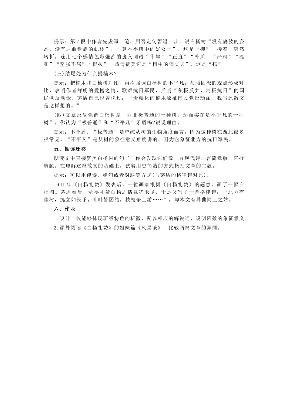 九年级语文上册 第1课《白杨礼赞》优秀教学设计 语文版-语文版初中九年级上册语文教案_第3页