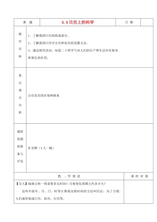 浙江省瑞安市安阳镇上望一中七年级科学下册《4.4 日历上的科学》教案 浙教版