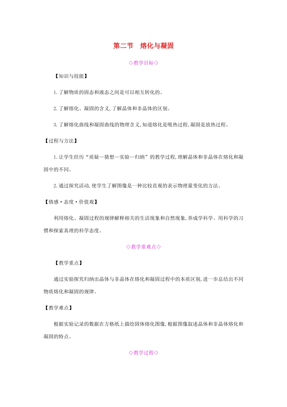 秋九年级物理全册 第十二章 温度与物态变化 第二节 熔化与凝固教案 （新版）沪科版-（新版）沪科版初中九年级全册物理教案_第1页