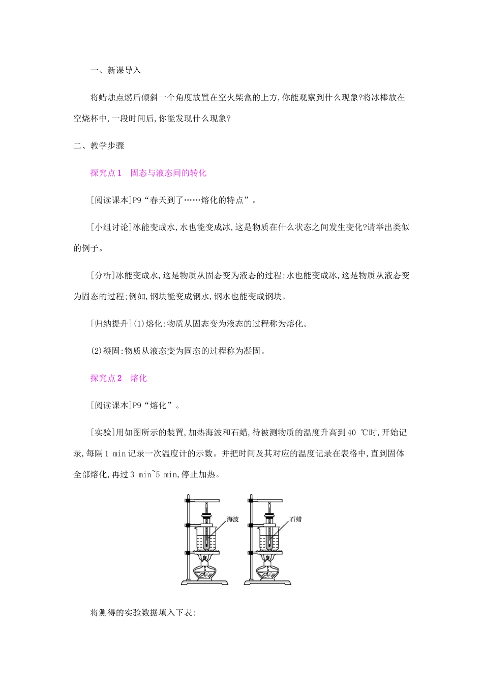 秋九年级物理全册 第十二章 温度与物态变化 第二节 熔化与凝固教案 （新版）沪科版-（新版）沪科版初中九年级全册物理教案_第2页