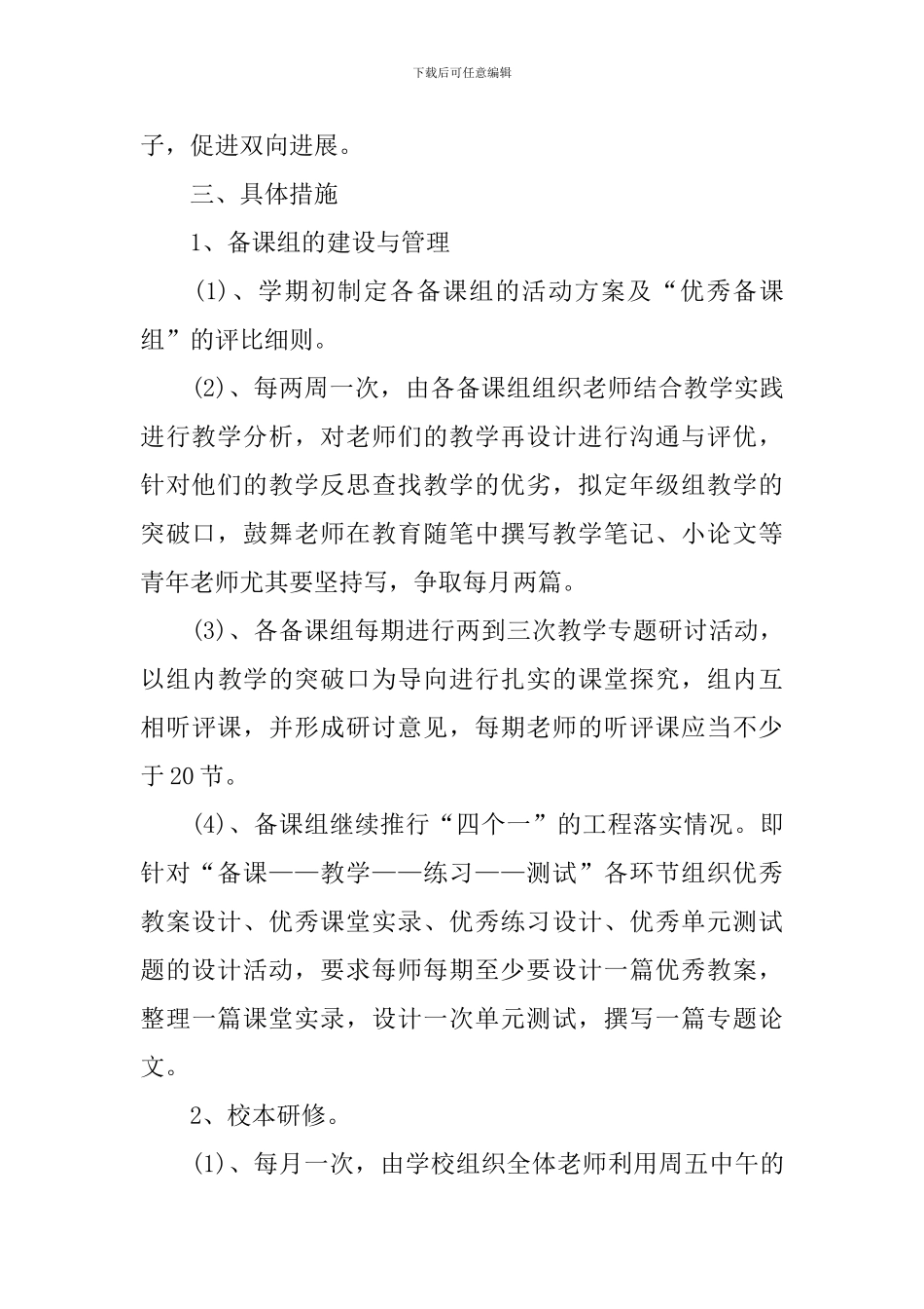 医院科室个人工作计划范文_第2页