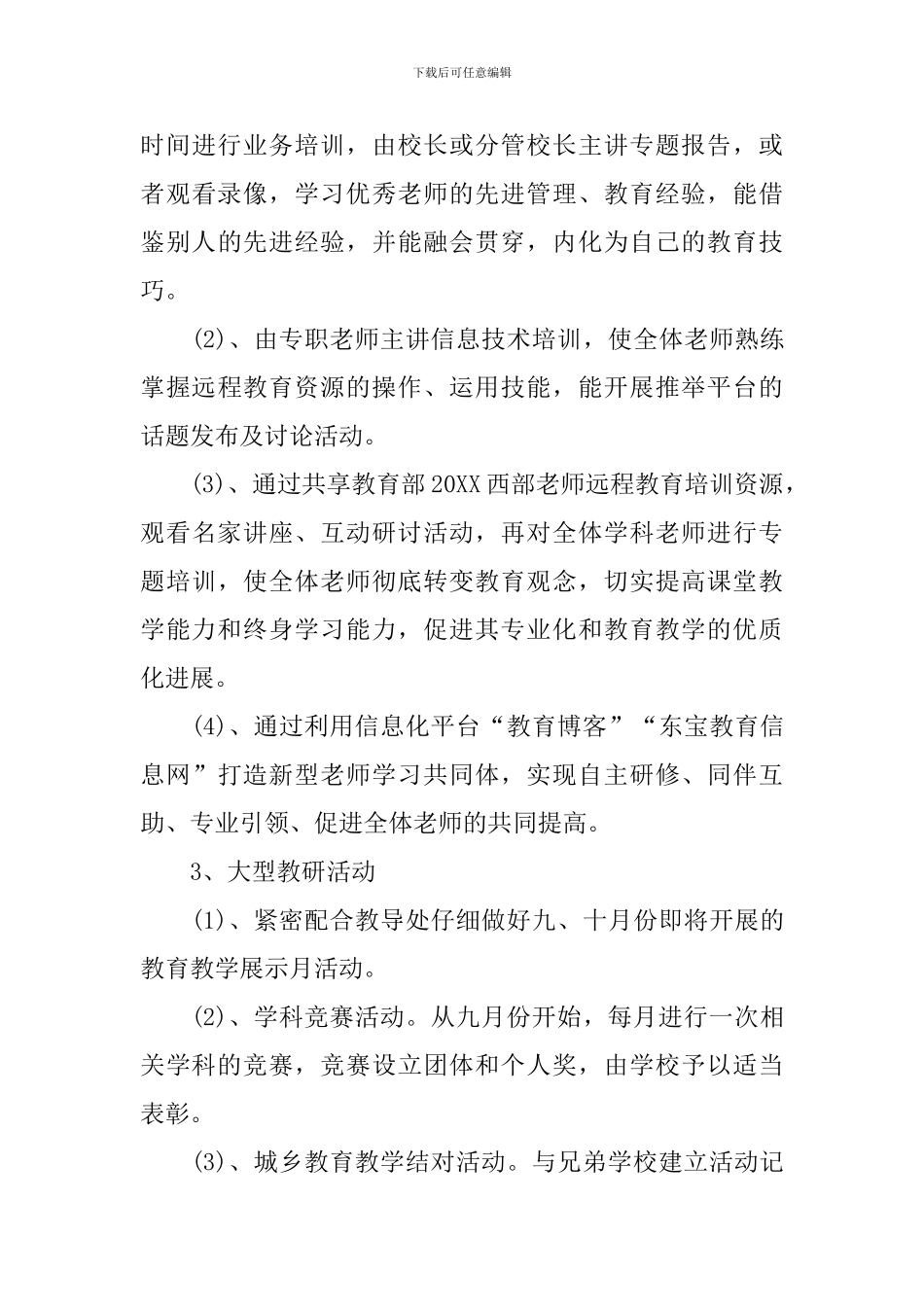 医院科室个人工作计划范文_第3页