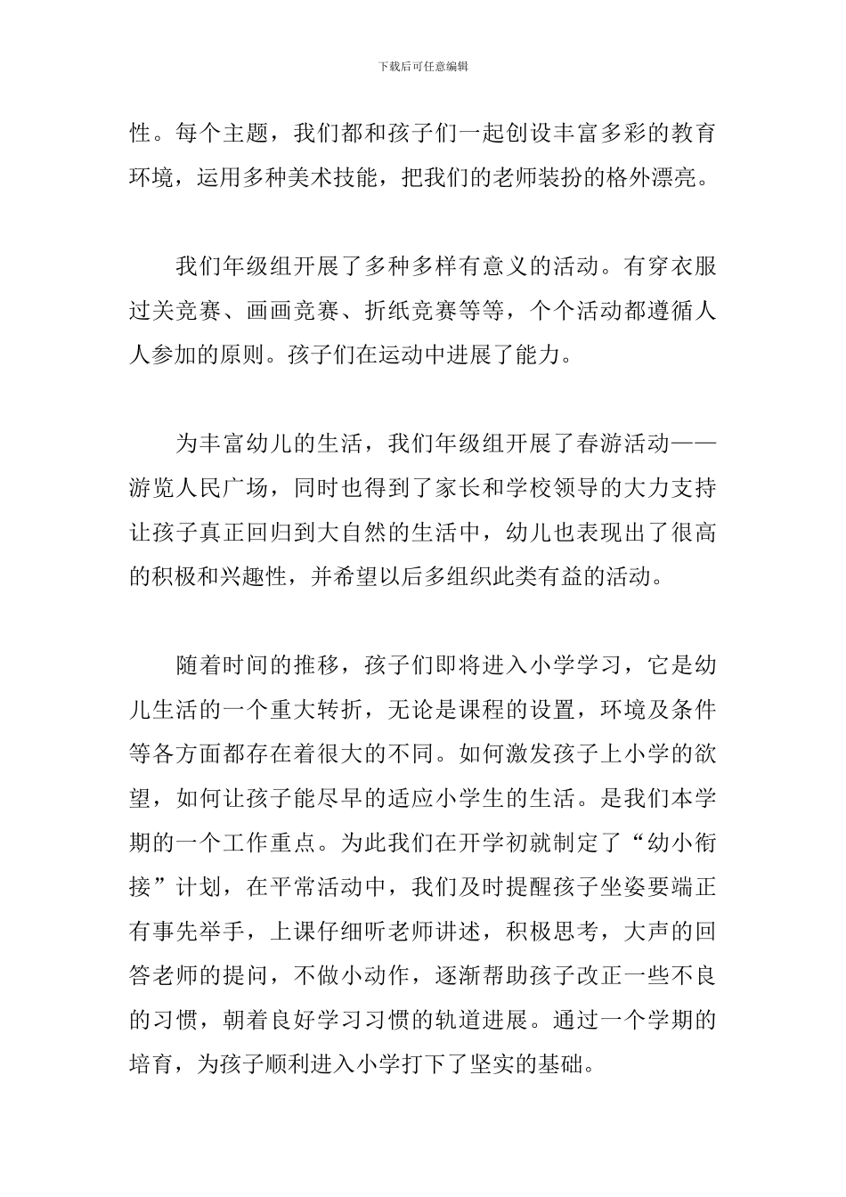 大班年级组工作总结_第2页