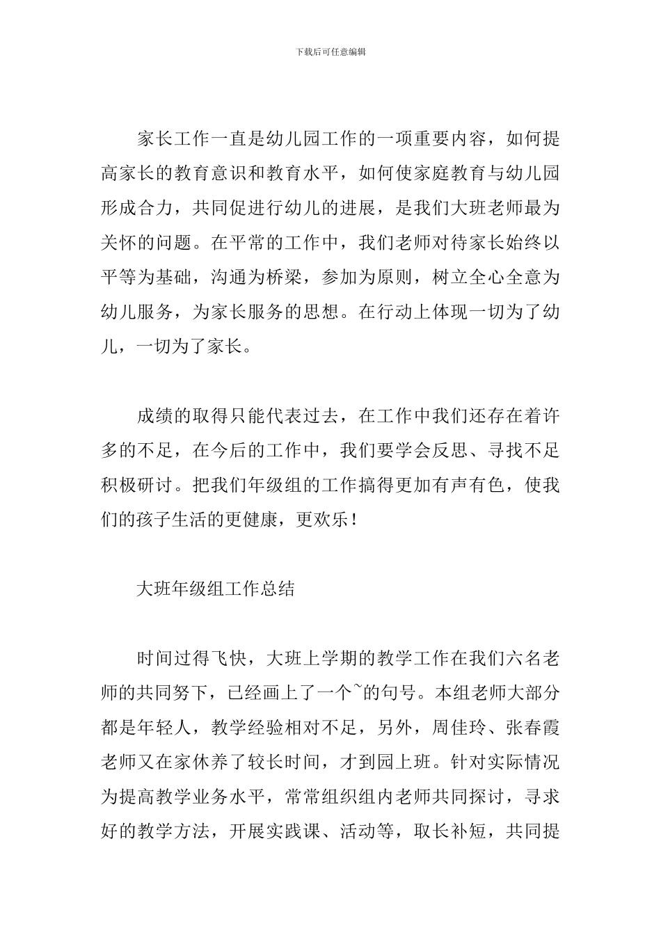 大班年级组工作总结_第3页